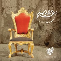 Ya El Medan | يا الميدان album cover
