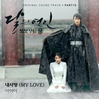 Moonlovers: Scarlet Heart Ryeo (Original Television Soundtrack), Pt. 10 album art